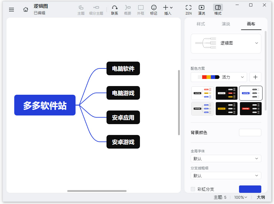 XMind2026免激活无广告版