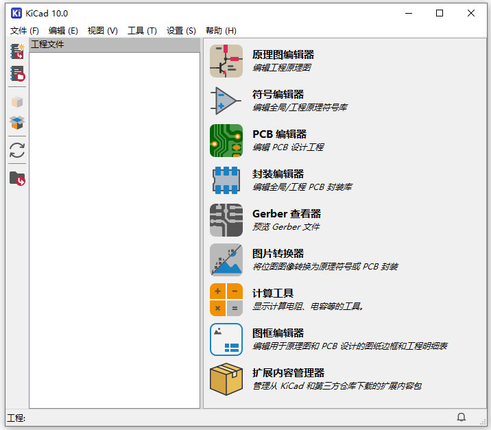 kicad(PCB设计工具)免费版