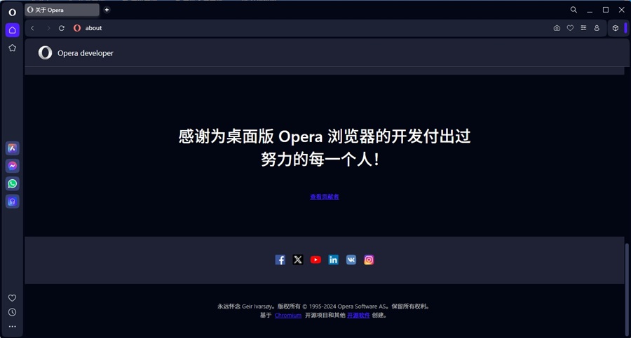 Opera Developer(Opera浏览器开发版)