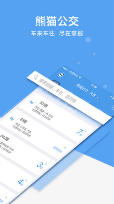 熊猫出行公交APP