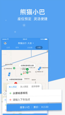 熊猫出行公交APP