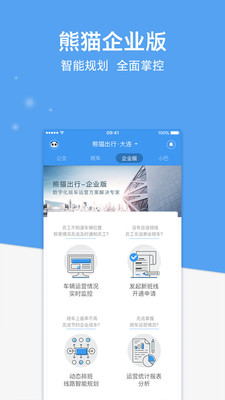 熊猫出行公交APP