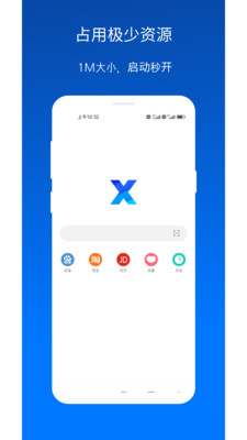 X浏览器手机APP