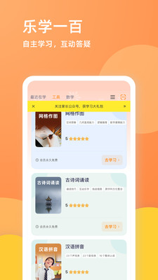 乐学一百官方版