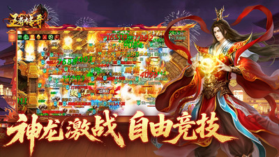 王者传奇内购免费无限元宝版