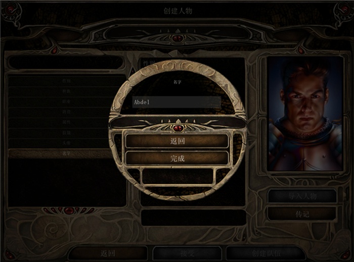 博德之门2最新版