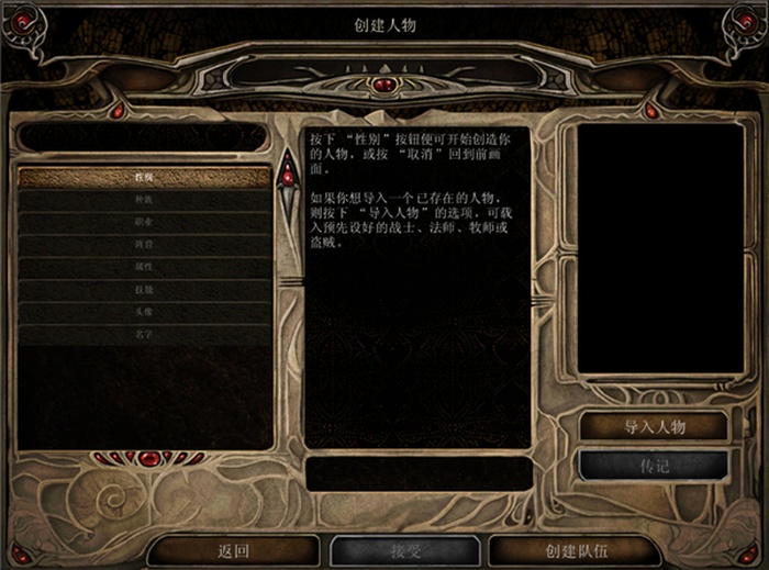 博德之门2最新版