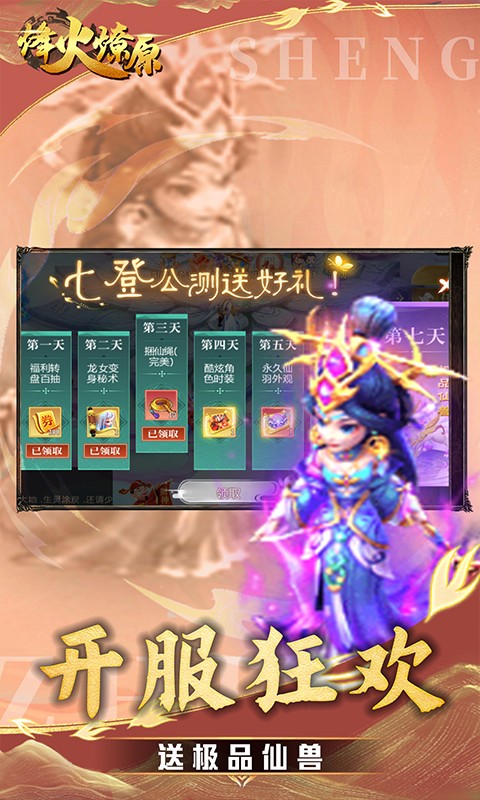 烽火燎原0.05折扣版