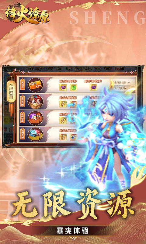 烽火燎原0.05折扣版