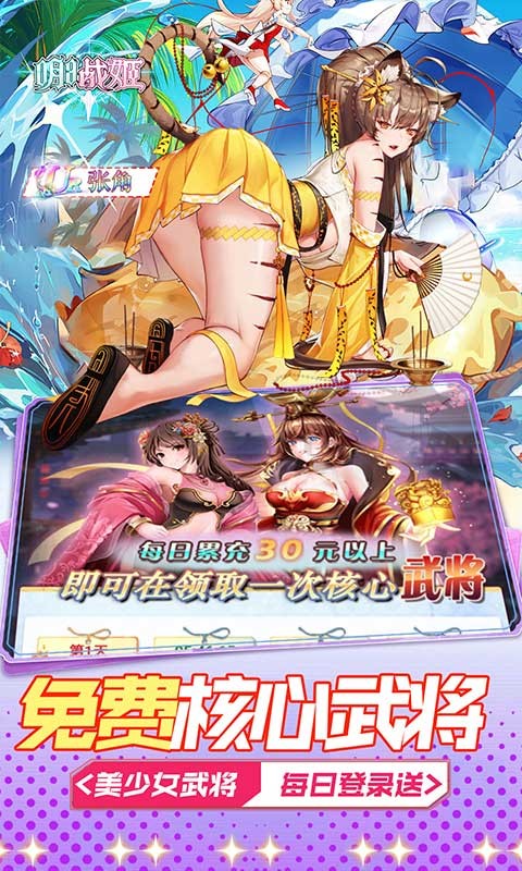 明日战姬(0.1折三国战姬)