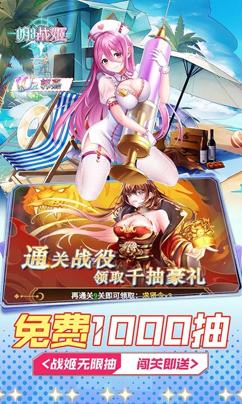 明日战姬(0.1折三国战姬)