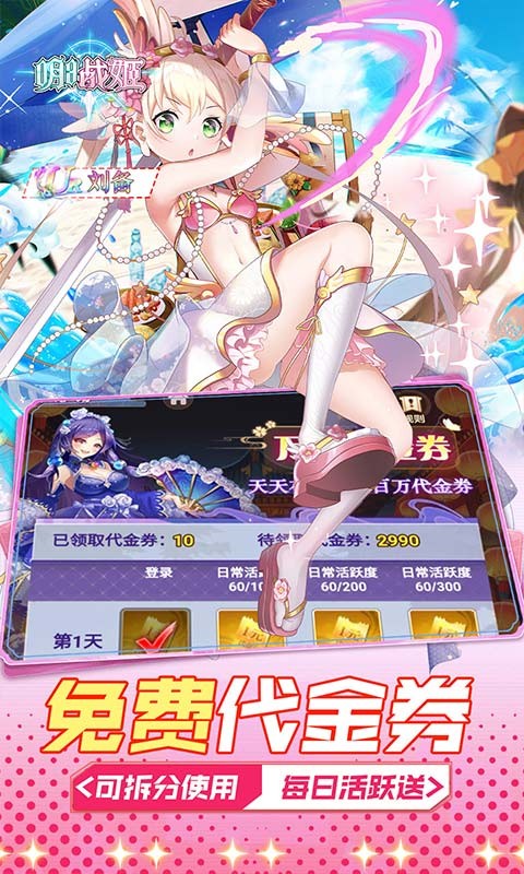 明日战姬(0.1折三国战姬)