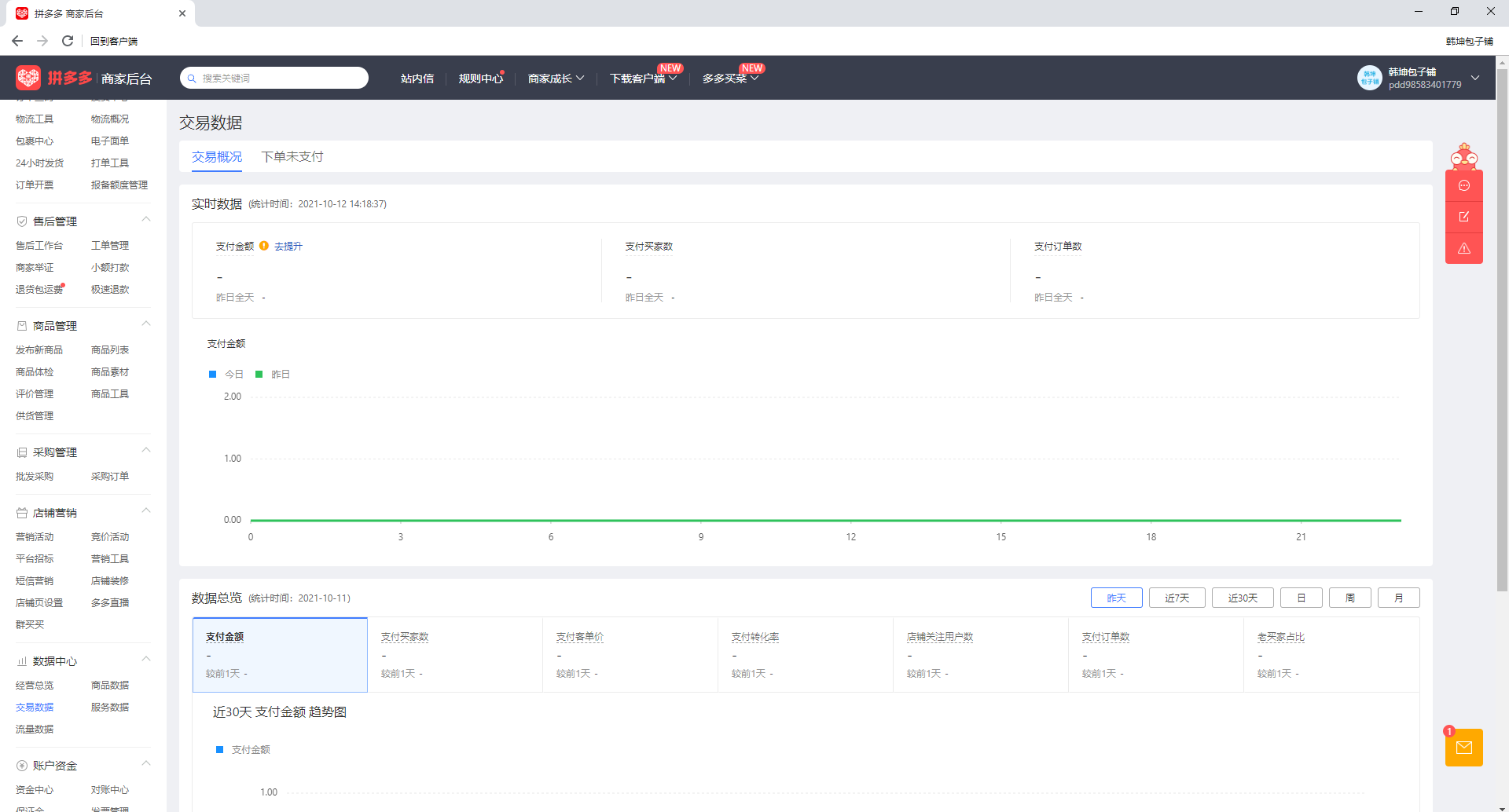 拼多多商家电脑版入口