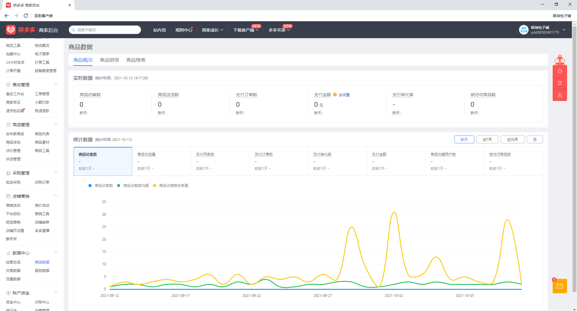 拼多多商家电脑版入口
