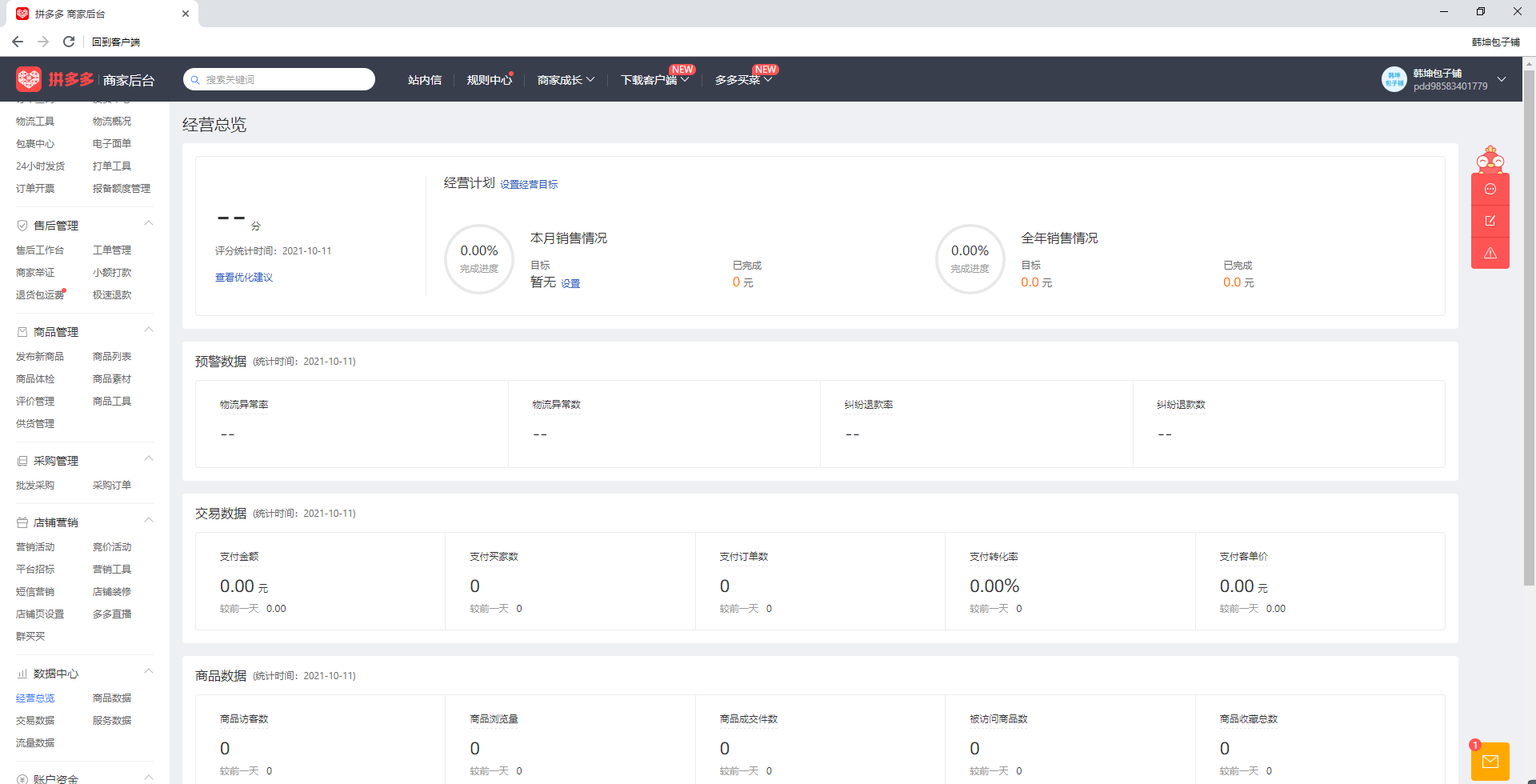 拼多多商家电脑版入口