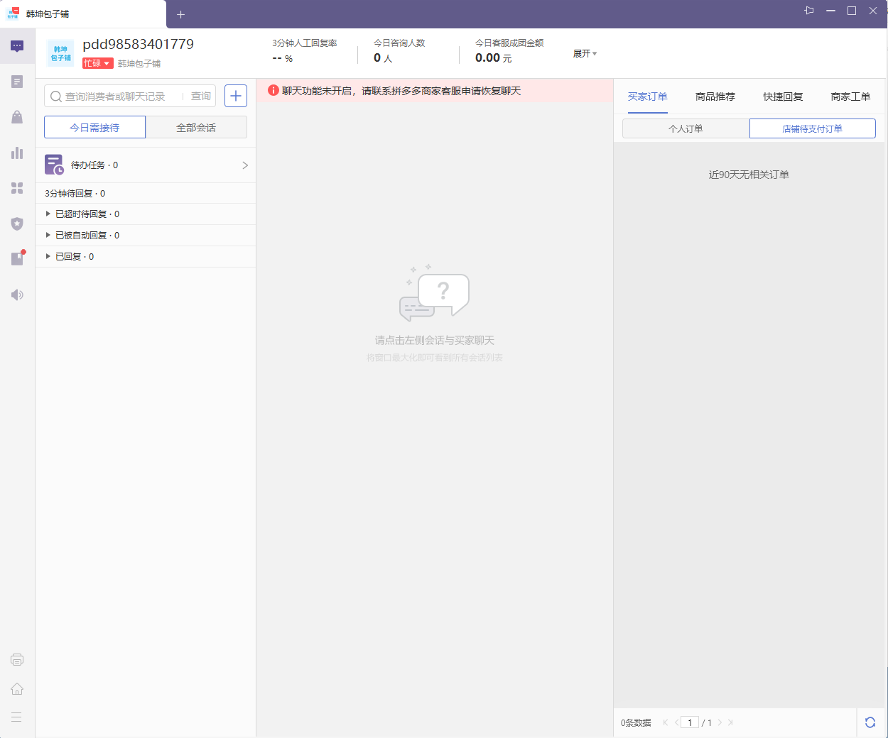 拼多多商家电脑版入口