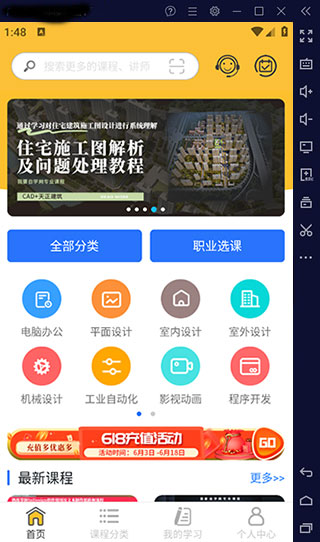 我要自学网PC客户端