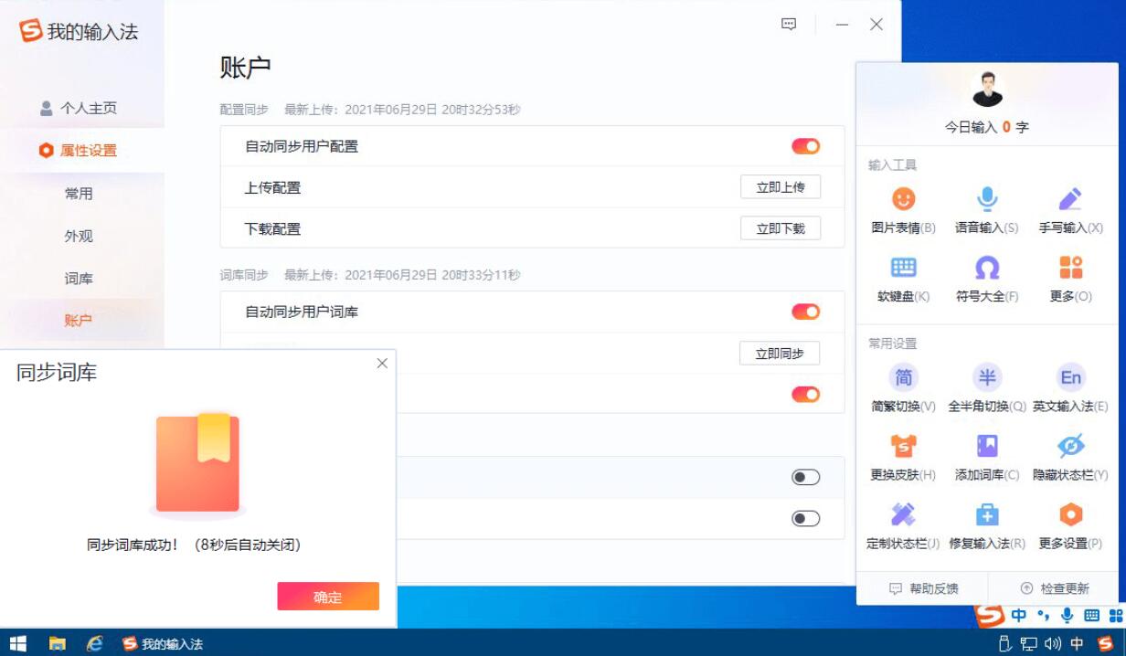 Sougou输入法电脑优化版