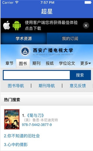 陕西省干部网络学院手机版