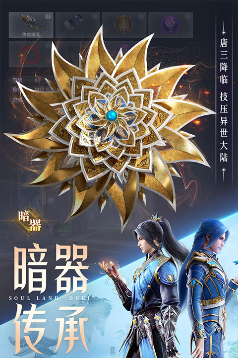 斗罗大陆魂师对决破解版内购免费版