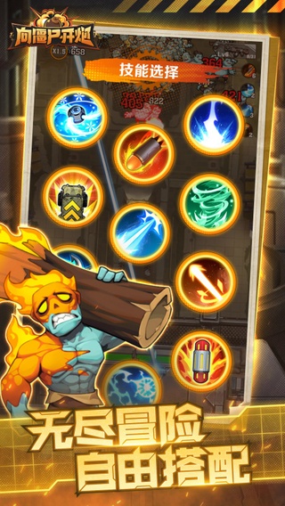 向僵尸开炮手游官服