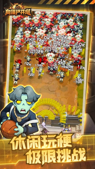 向僵尸开炮手游官服