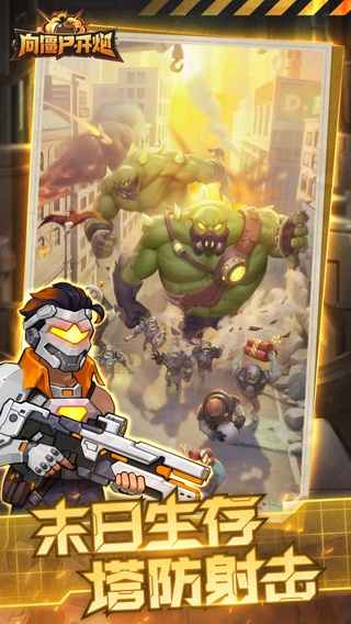 向僵尸开炮手游官服