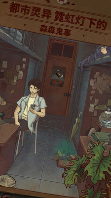 民间怪谈档案免广告版