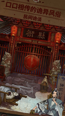 民间怪谈档案免广告版