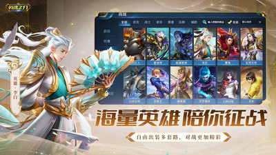 英魂之刃全英雄全皮肤版