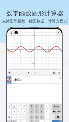 函数图像生成器APP免费版