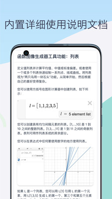 函数图像生成器APP免费版