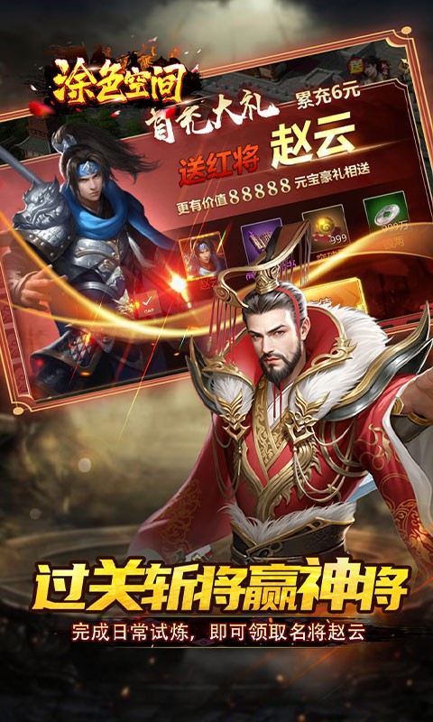 涂色空间0.05折(三国开局领真充)