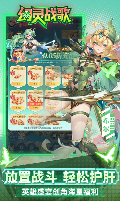 幻灵战歌0.05折买断版