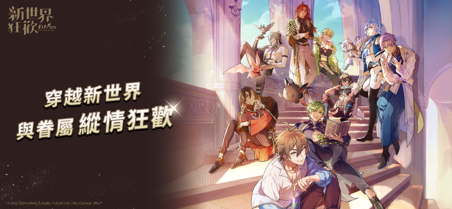 新世界狂欢破解版无限钻石