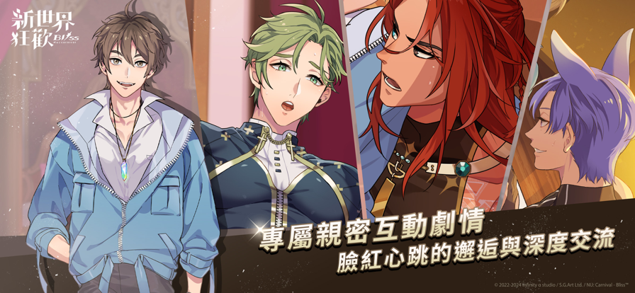 新世界狂欢破解版无限钻石