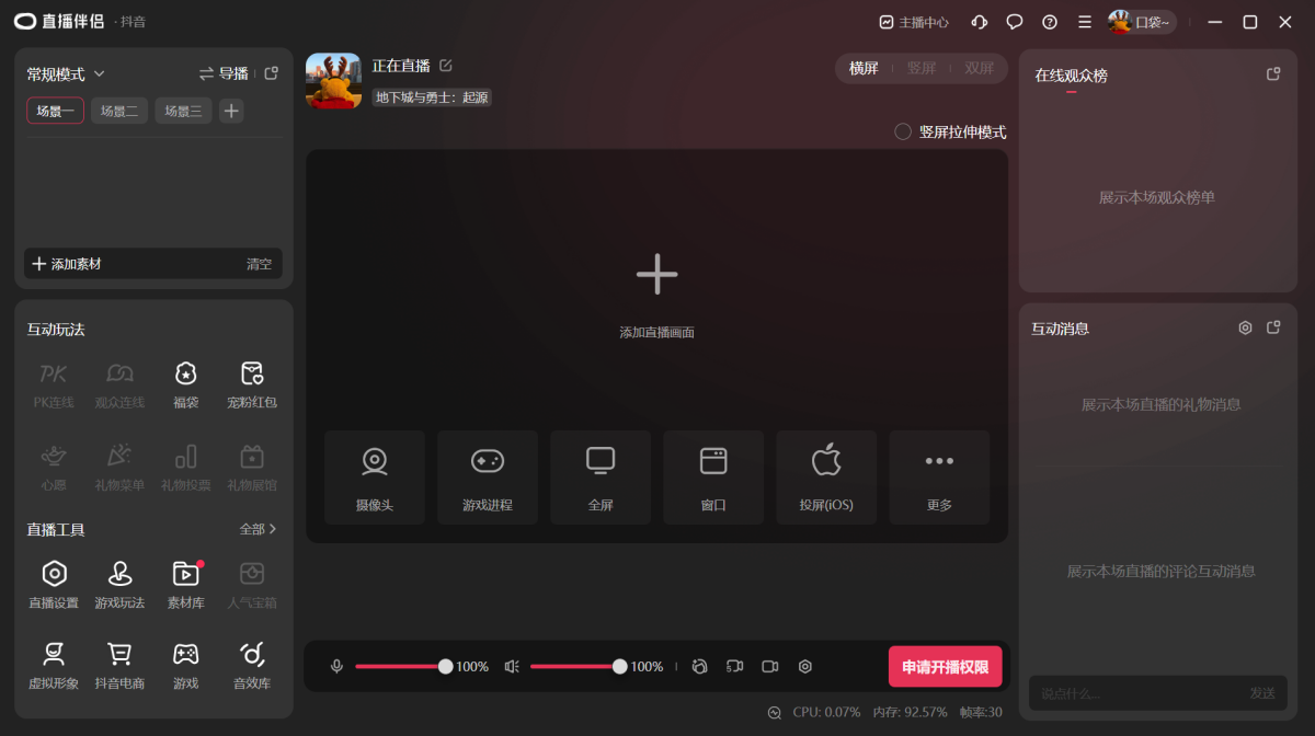 抖音直播助手电脑版