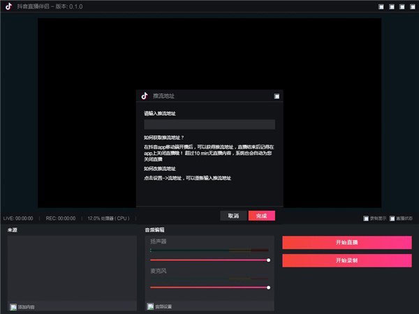 抖音直播助手电脑版