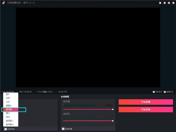 抖音直播助手电脑版