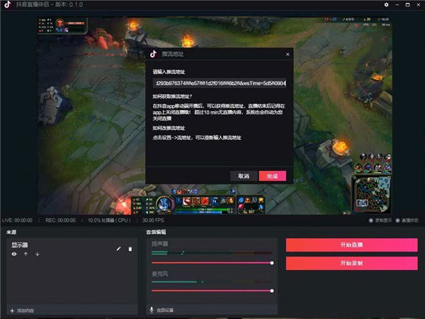 抖音直播助手电脑版