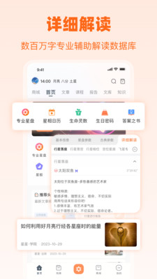 爱星盘星座APP免费版