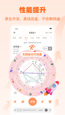 爱星盘星座APP免费版