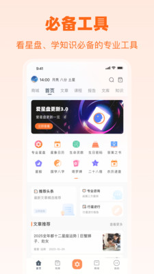 爱星盘星座APP免费版