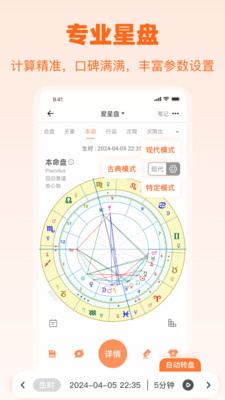 爱星盘星座APP免费版