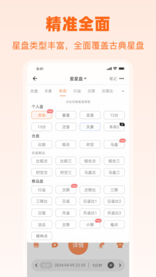 爱星盘星座APP免费版