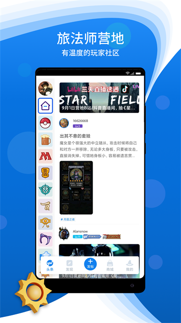 旅法师营地APP官方版