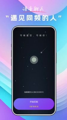 扩列交友APP
