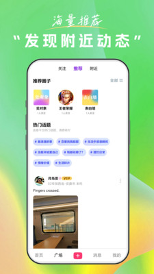 扩列交友APP