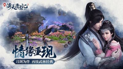 倚天屠龙记内购破解版