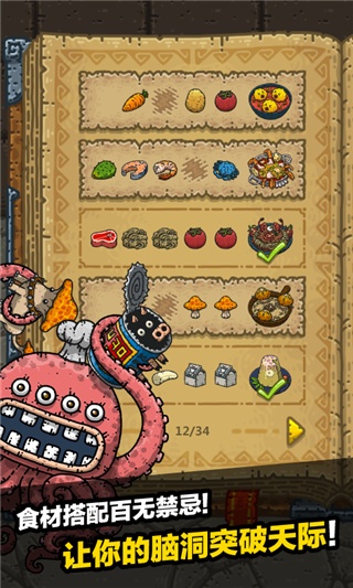 黑暗料理王破解版